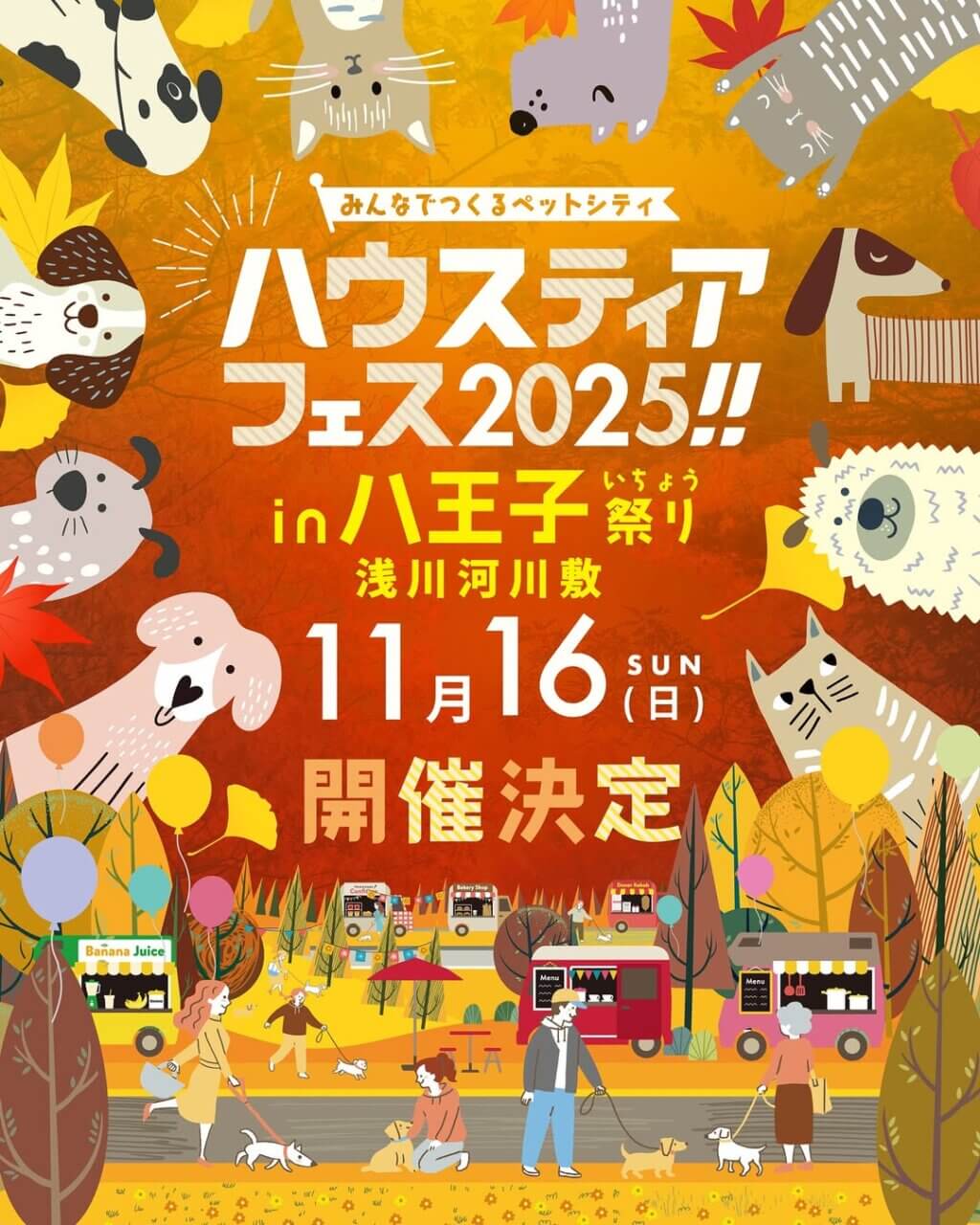 ハウスティアフェス2025
～みんなでつくるペットシティ〜 in 権現堂公園