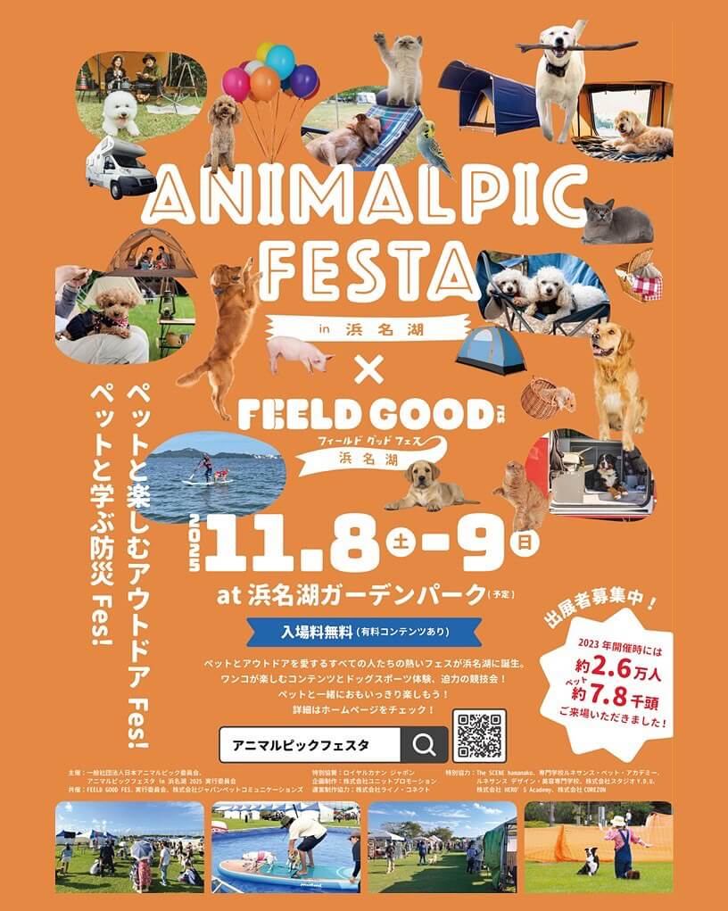 アニマルピックフェスタ in 浜名湖 2025