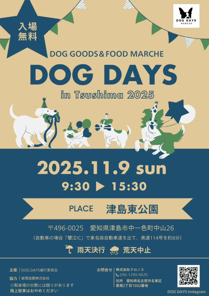 DOG DAYS in Tsushima