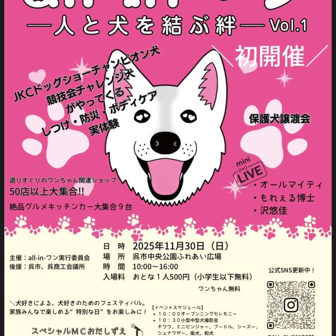 all-in-ワン~人と犬を結ぶ絆~vol.1