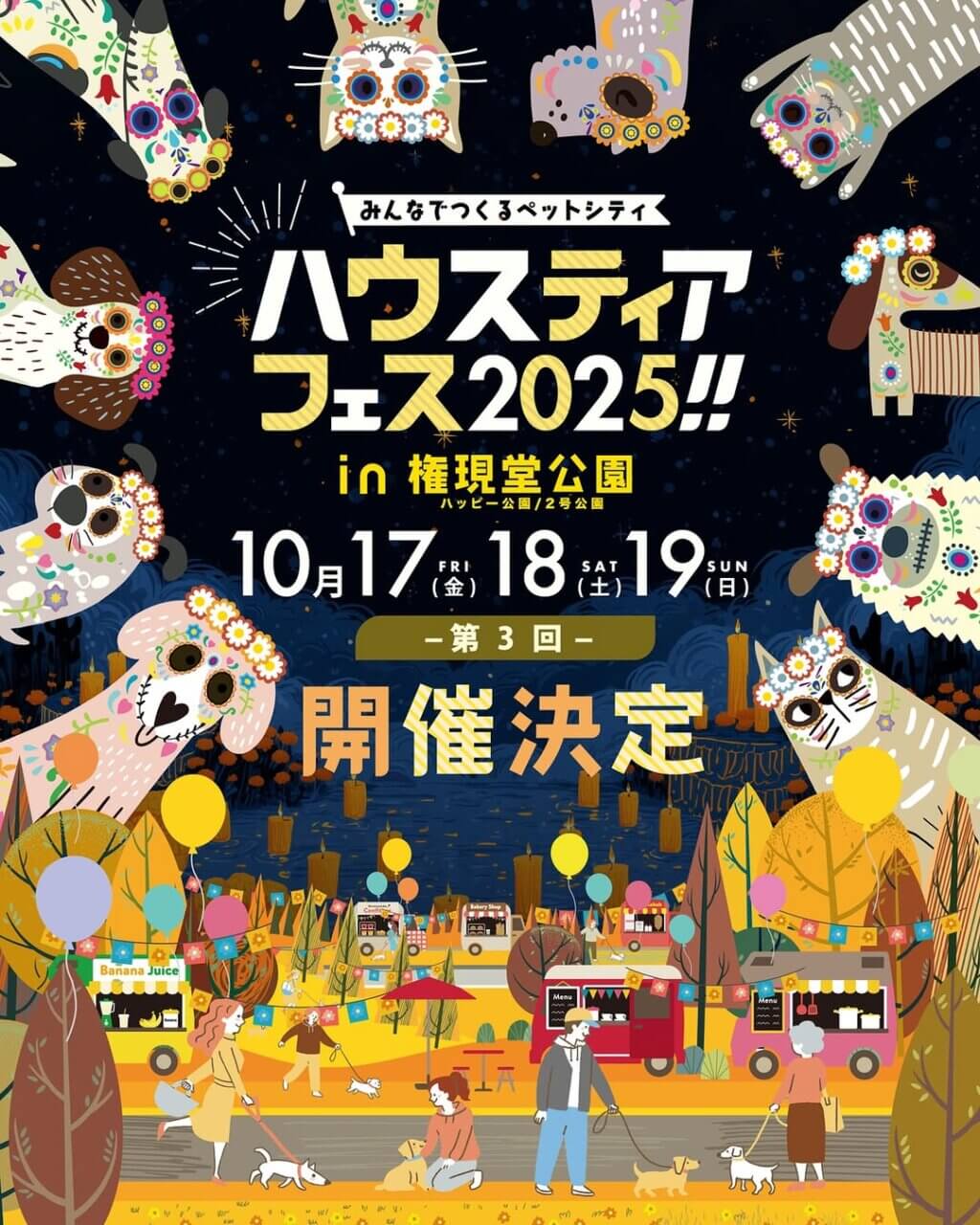 ハウスティアフェス2025 ~みんなでつくるペットシティ~ in 権現堂公園
