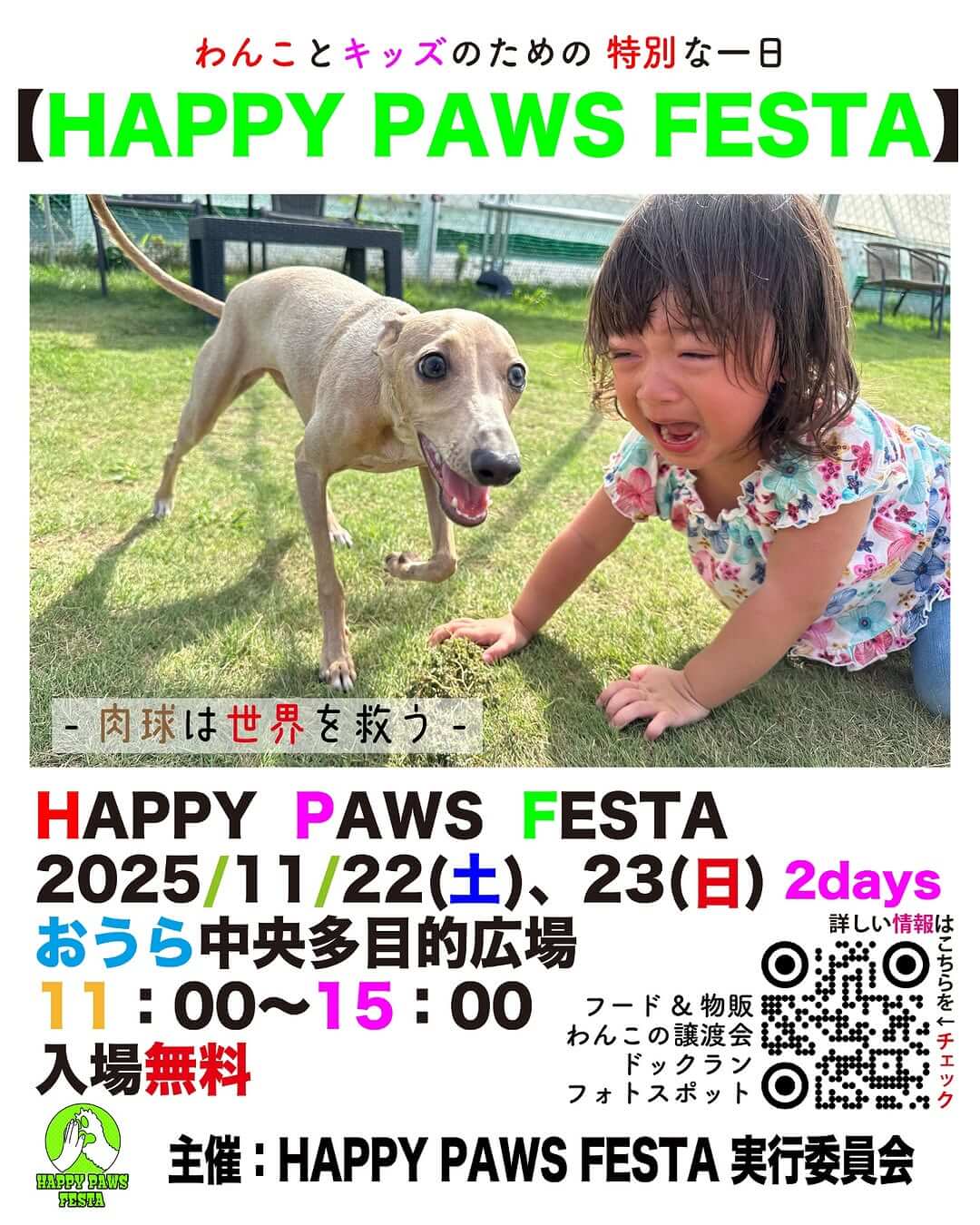第2回 HAPPY PAWS FESTA