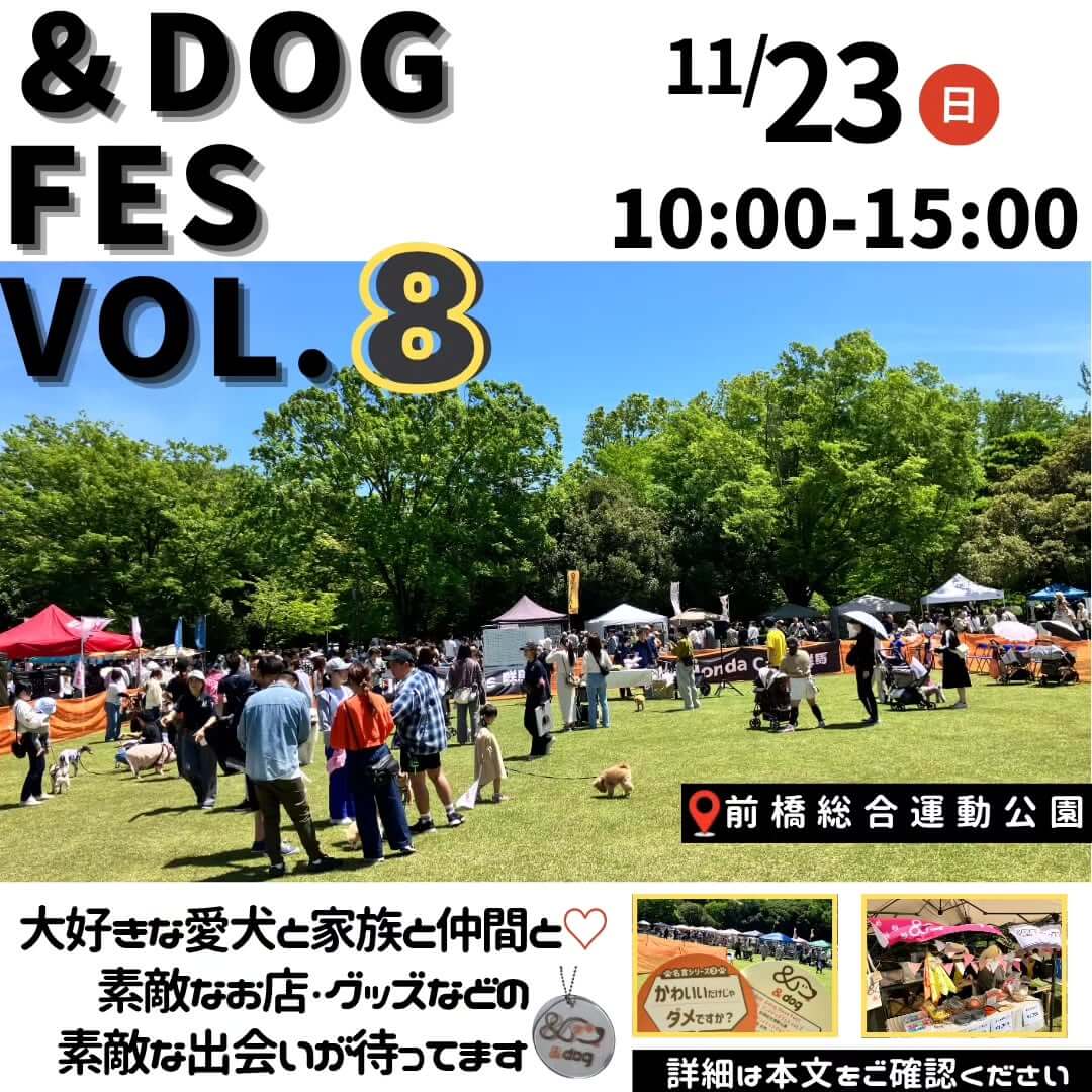 アンドドッグフェス vol.8