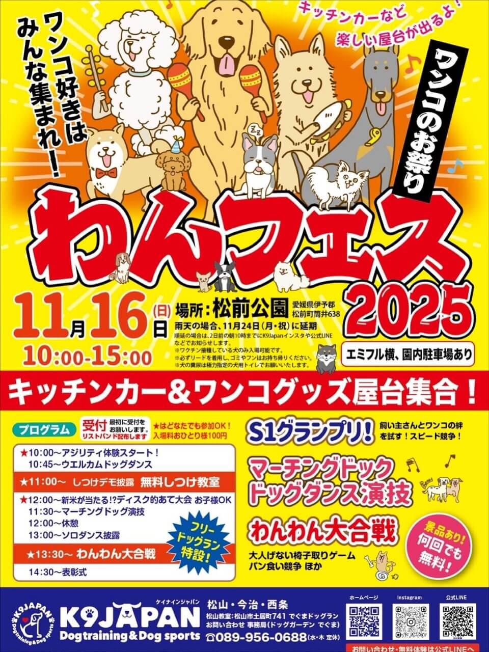 わんフェス2025 in 松前公園