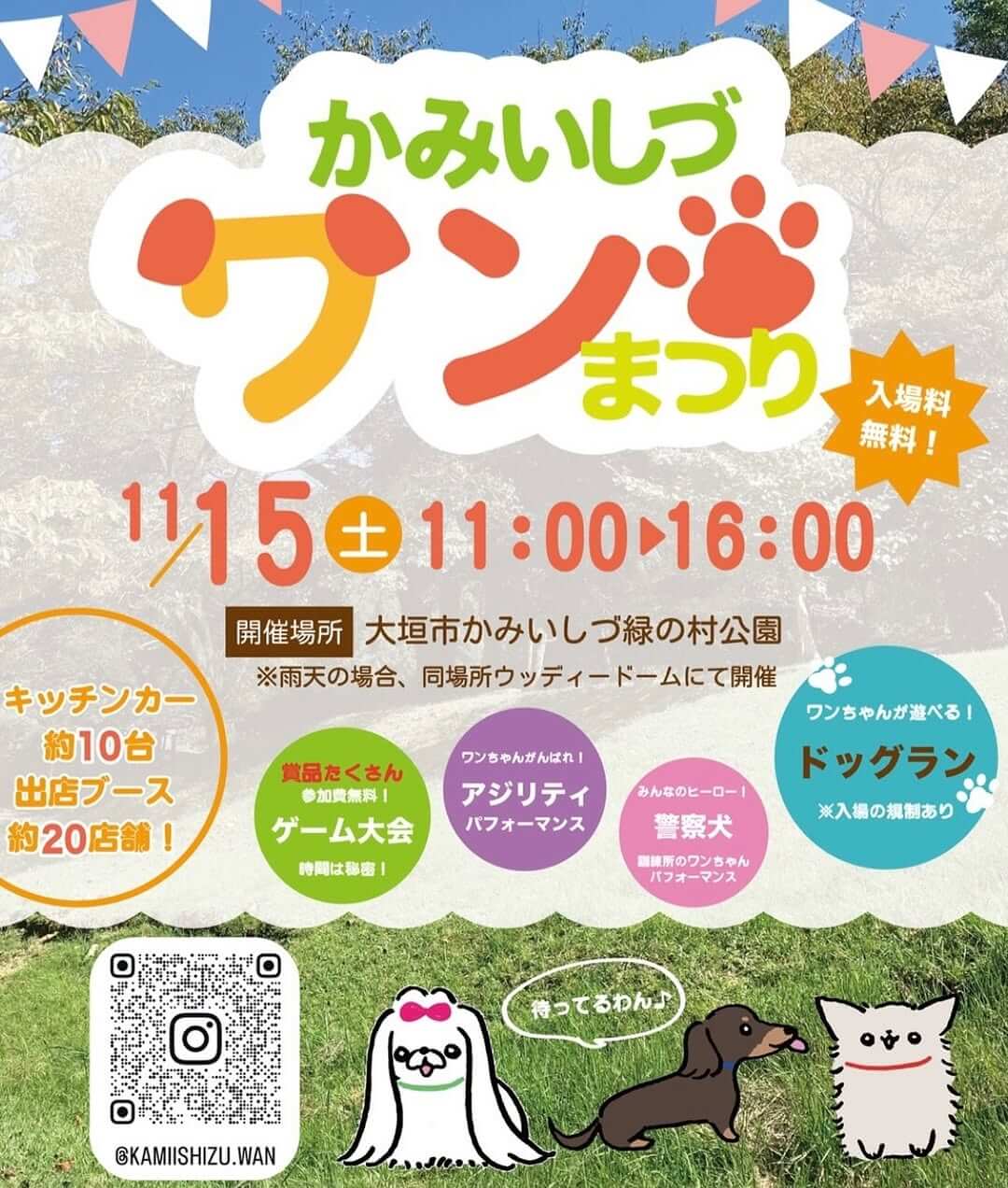 かみいしづワンまつり