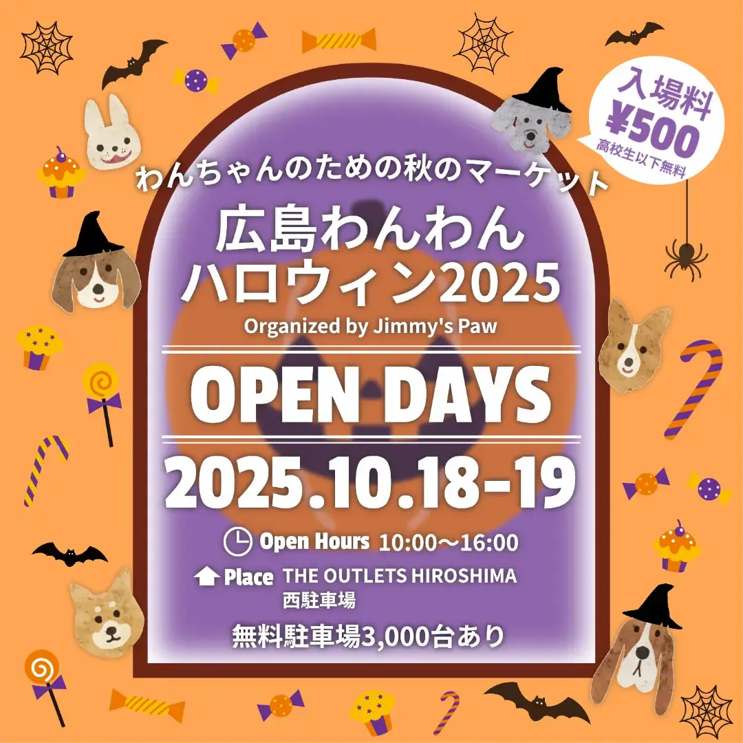 広島わんわんハロウィン2025