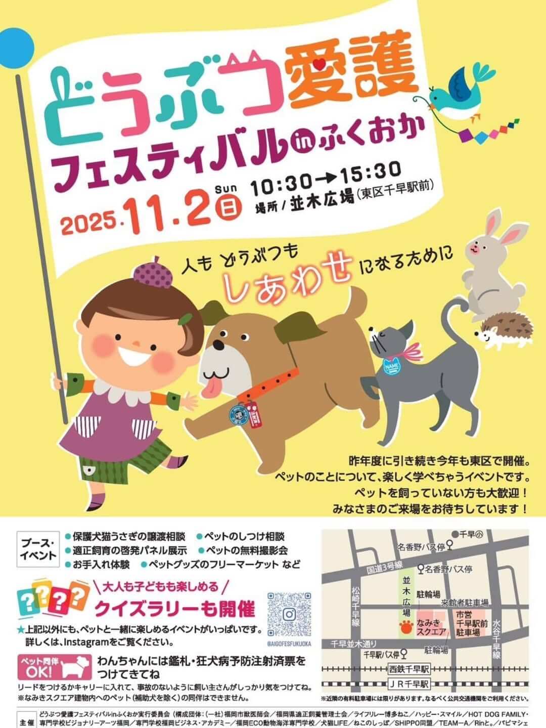 どうぶつ愛護フェスティバルinふくおか
