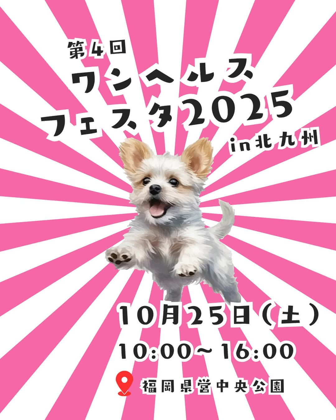 第4回ワンヘルスフェスタ