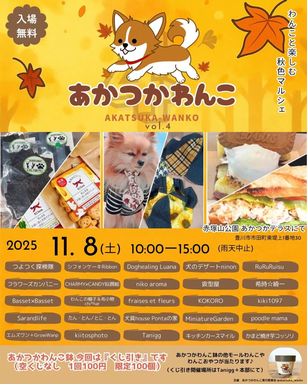 あかつかわんこ vol.4
