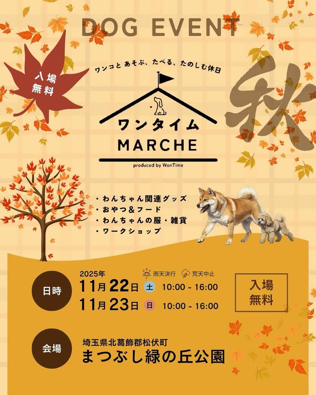ワンタイムマルシェ まつぶし緑の丘公園