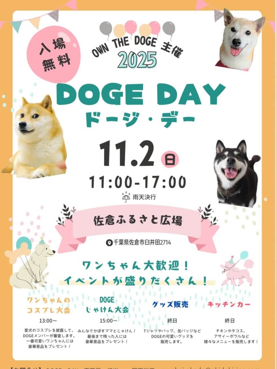 DOGE DAY 2025 ドージ・デイ