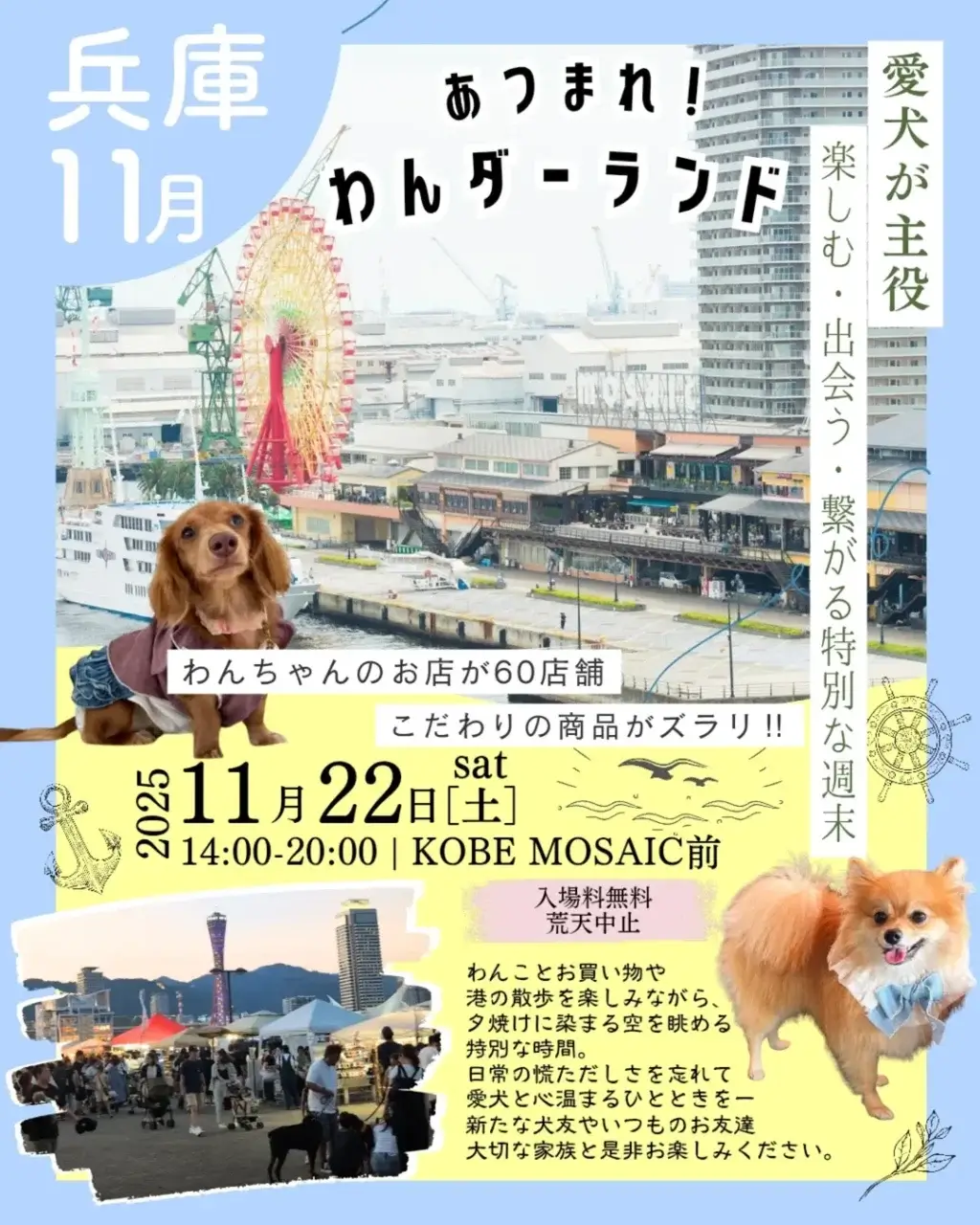 ドッグイベント　あつまれ！わんダーランド in KOBE