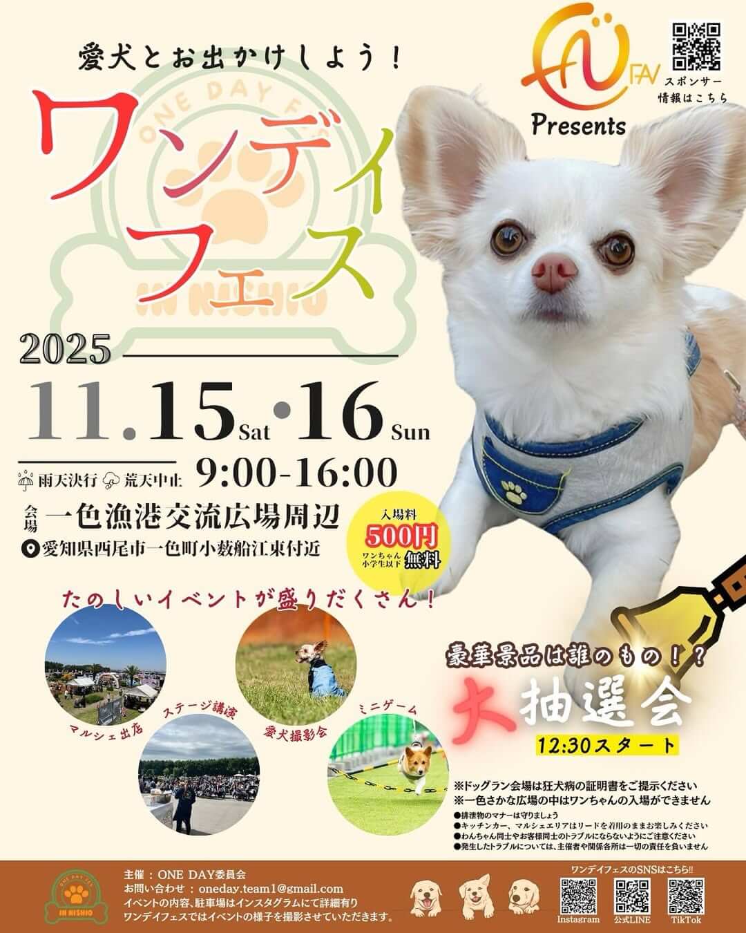 第5回 ワンデイフェス 西尾
ONE DAY FES