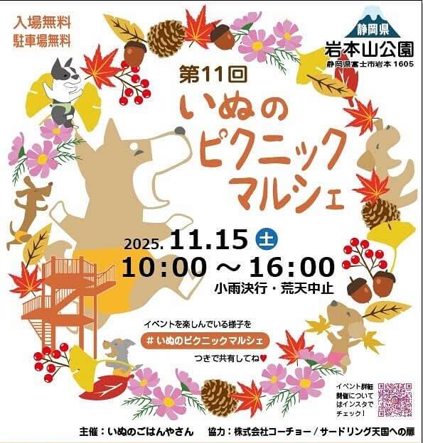 おいでやDOG祭 2025