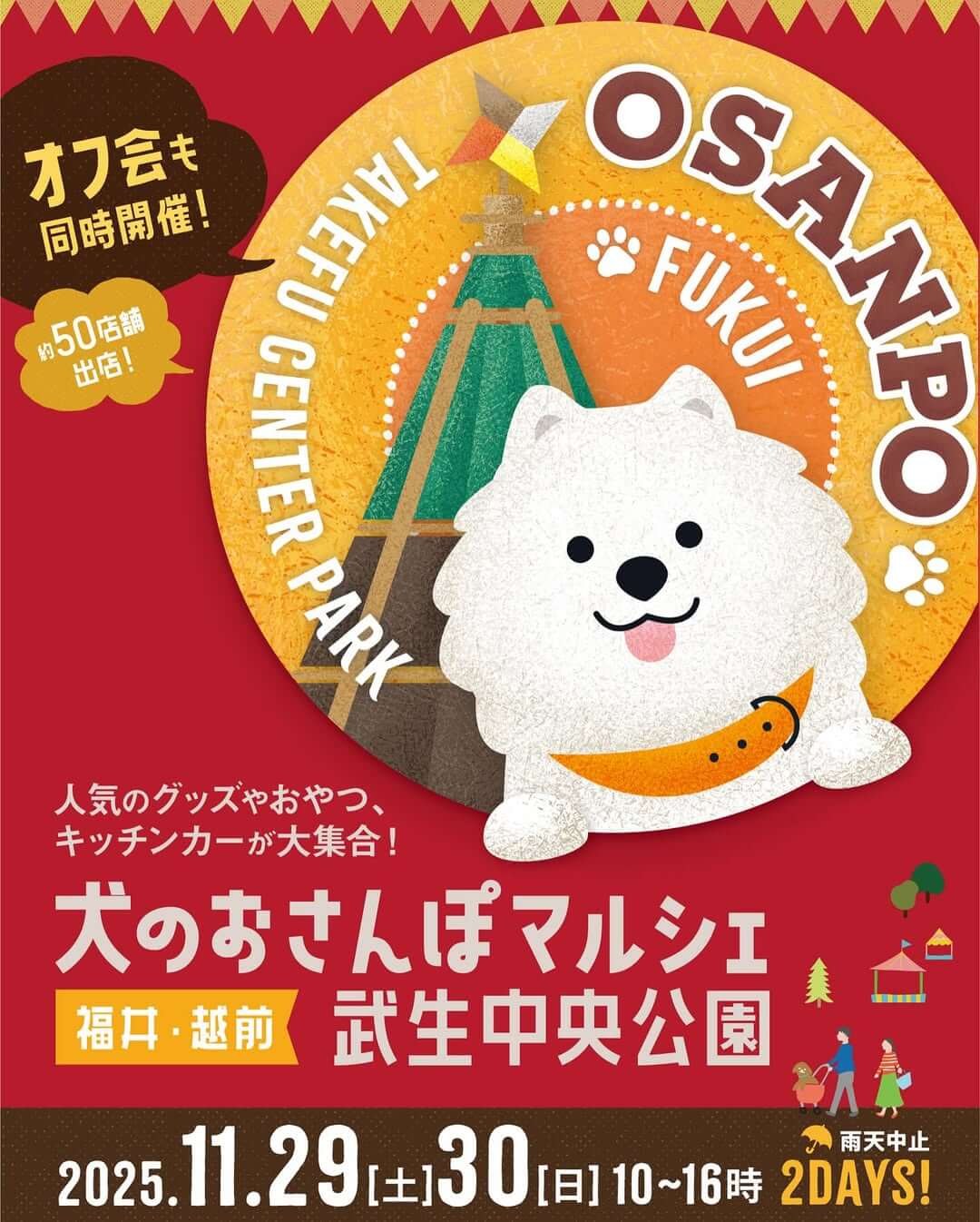 犬のおさんぽマルシェ 武生中央公園
