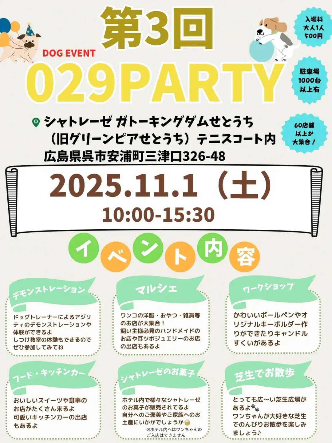 第3回029Party