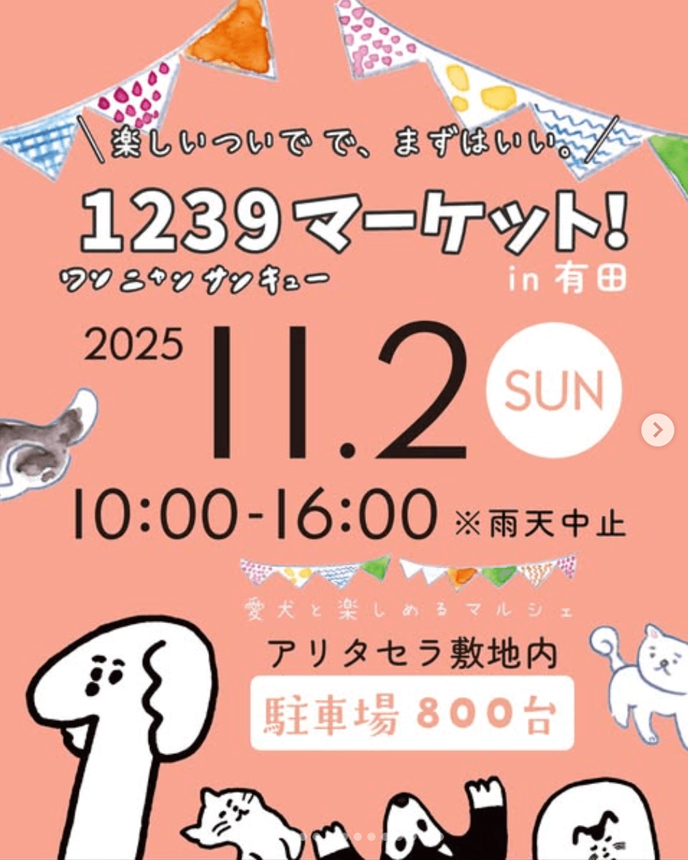 1239マーケット！