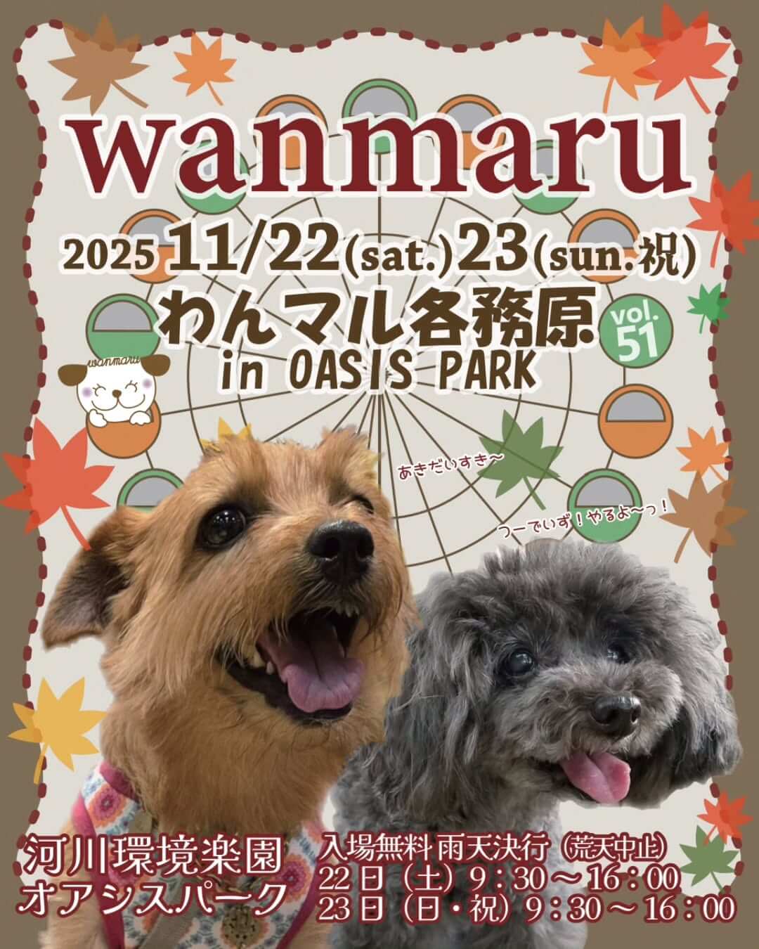 第51回 わんマル各務原inオアシスパーク