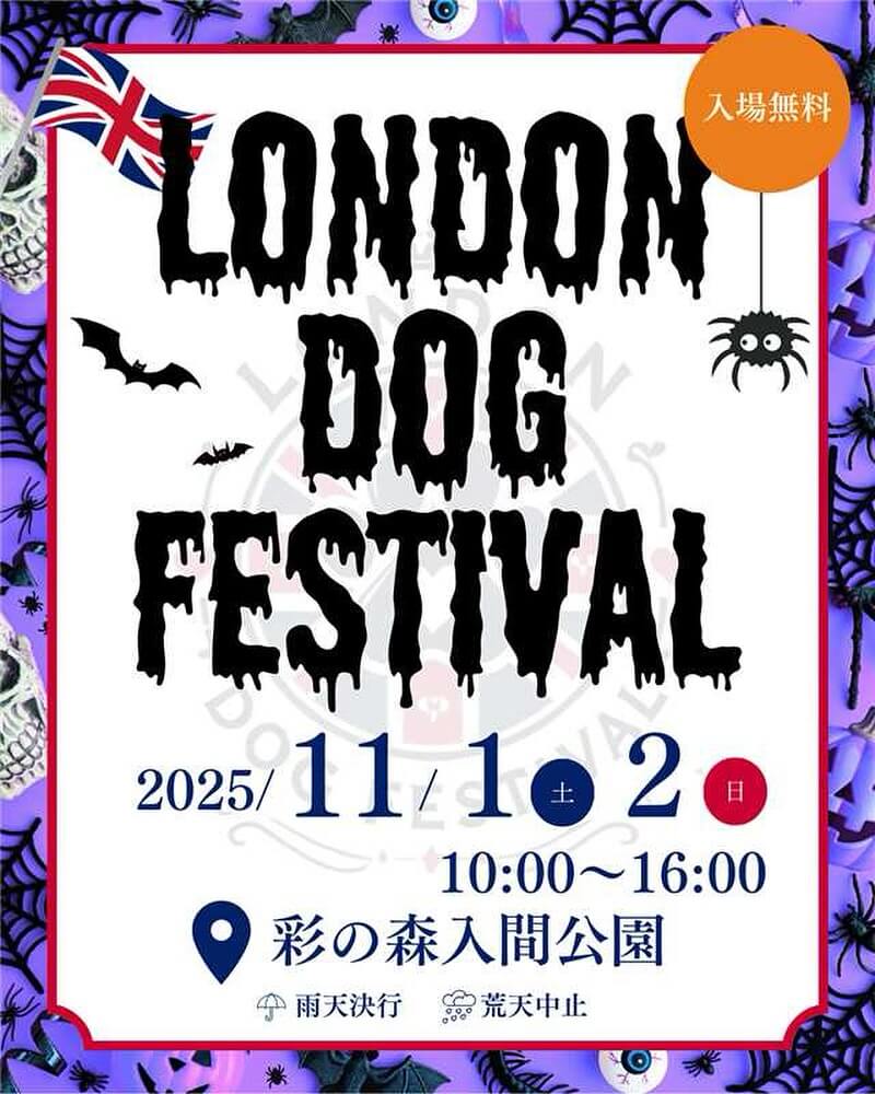 London Dog Festival ～しっぽふるふる！ハロウィンさんぽ～