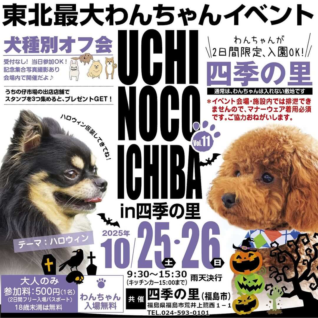 うちの仔市場in四季の里