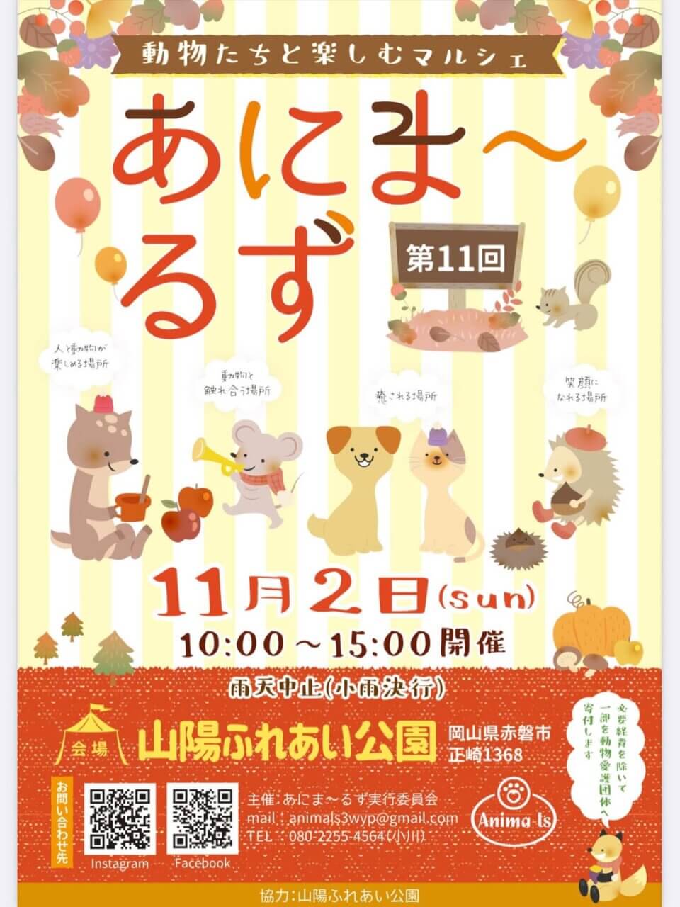 第11回目
あにま～るず