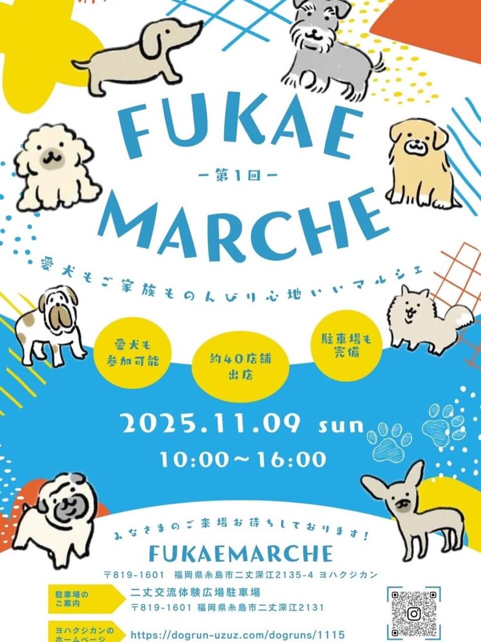 FUKAE MARCHE「深江マルシェ」