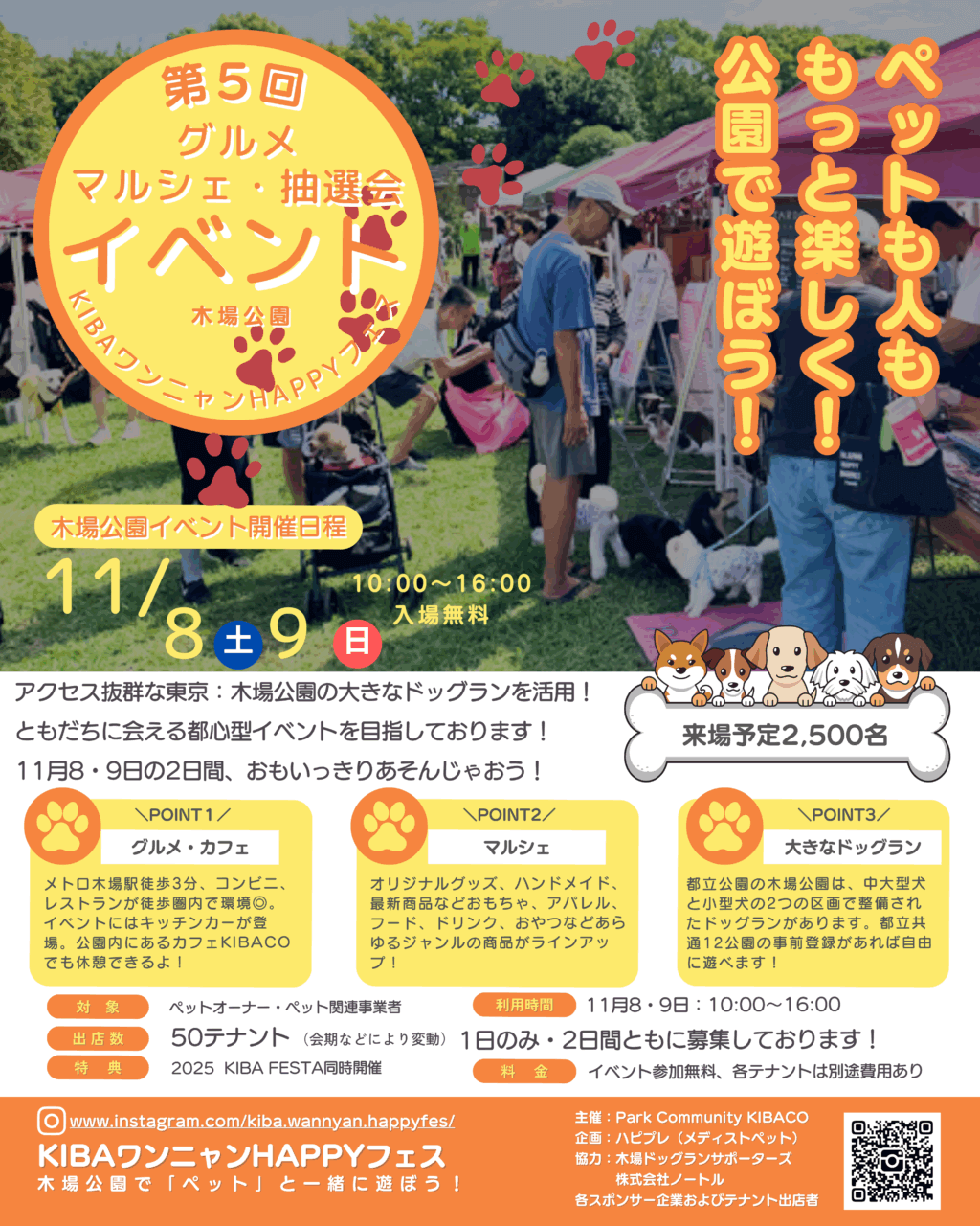 第5回 KIBAワンニャンHAPPYフェス