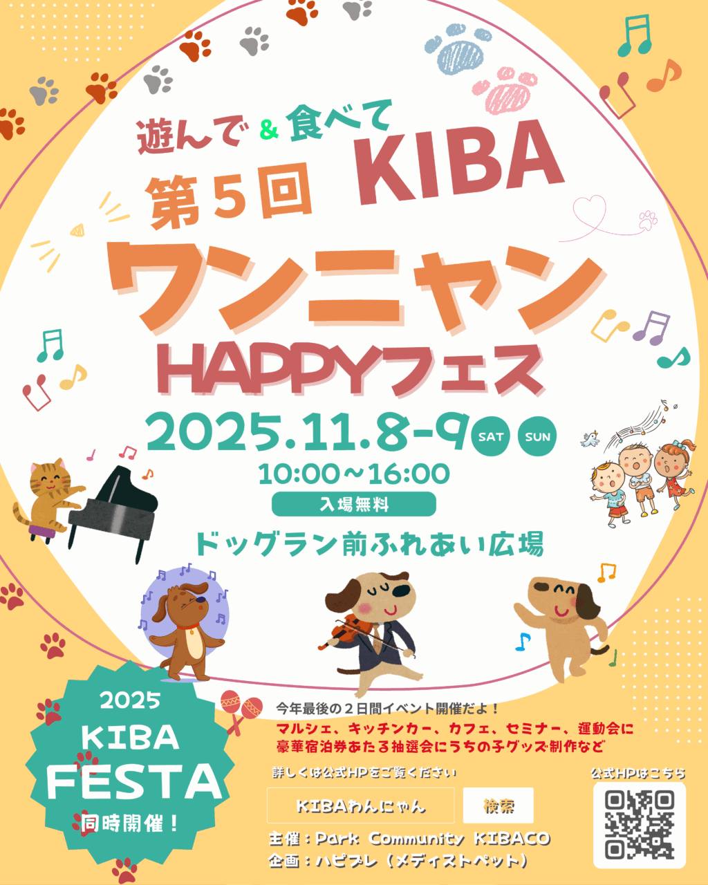 第5回 KIBAワンニャンHAPPYフェス