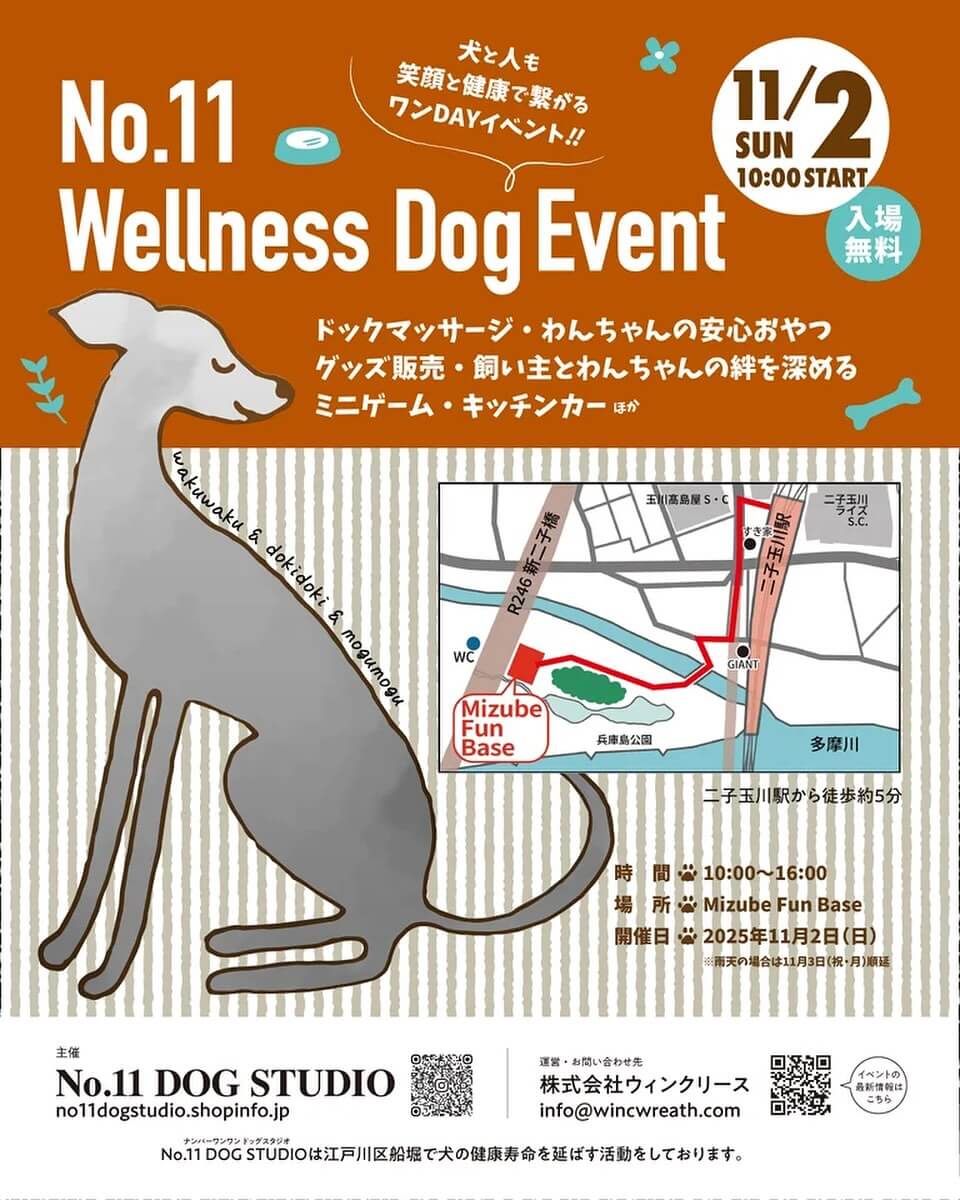 No.11 Wellness Dog Event