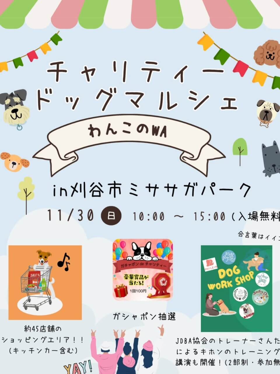 チャリティーマルシェ・わんこのWA