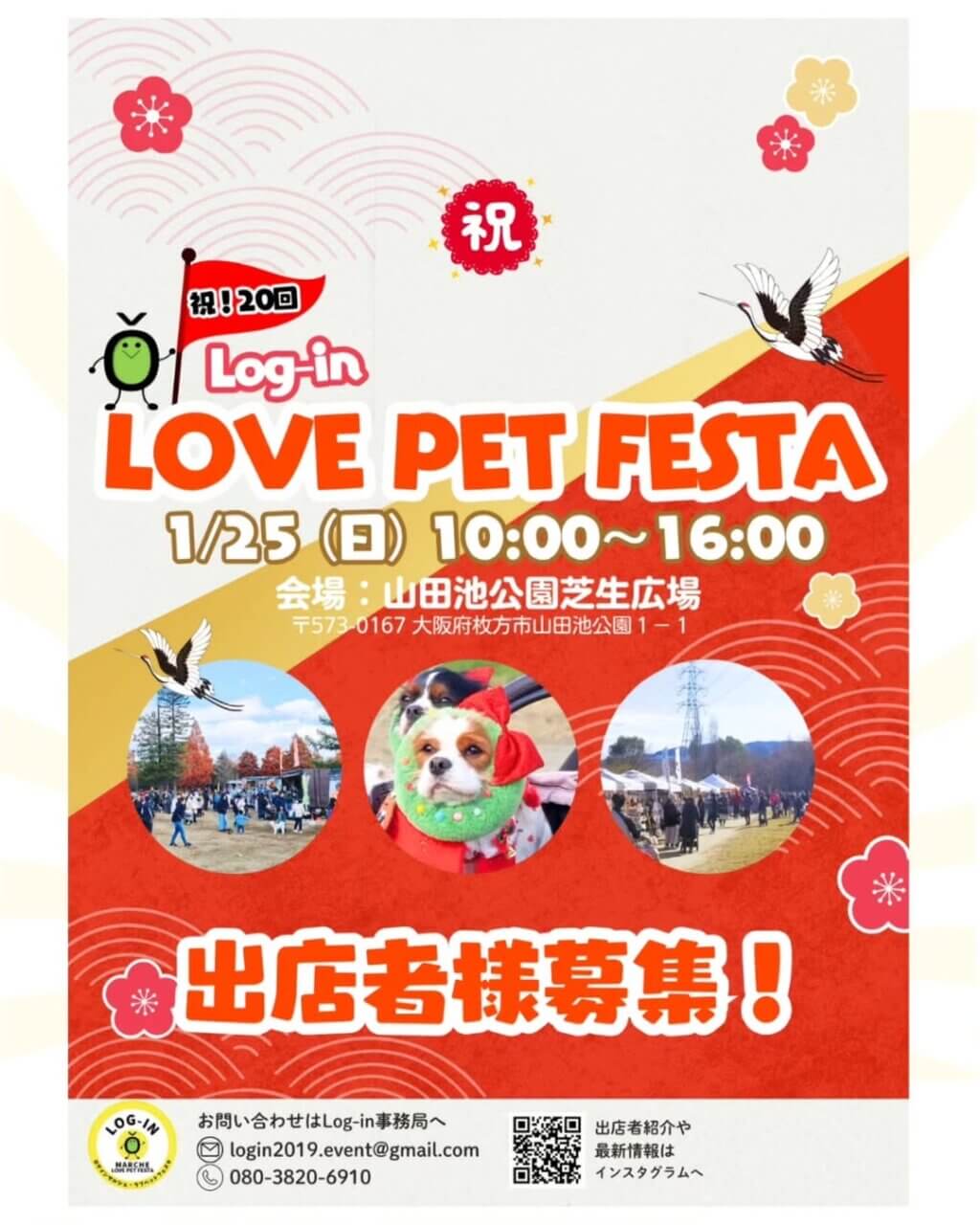 Log-in LOVE PET FESTA