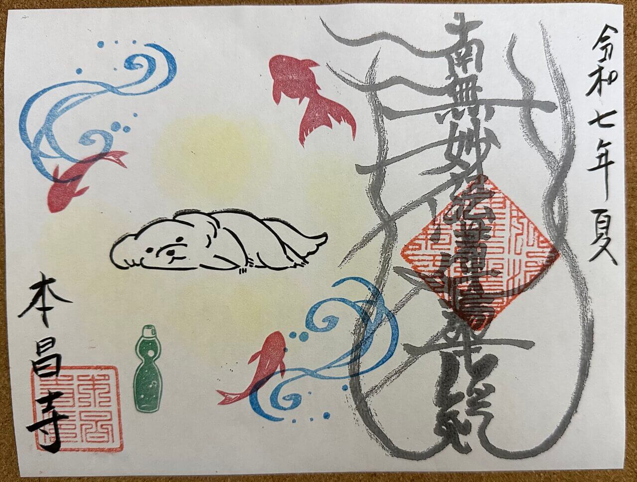 【京都府】長寿山　本昌寺