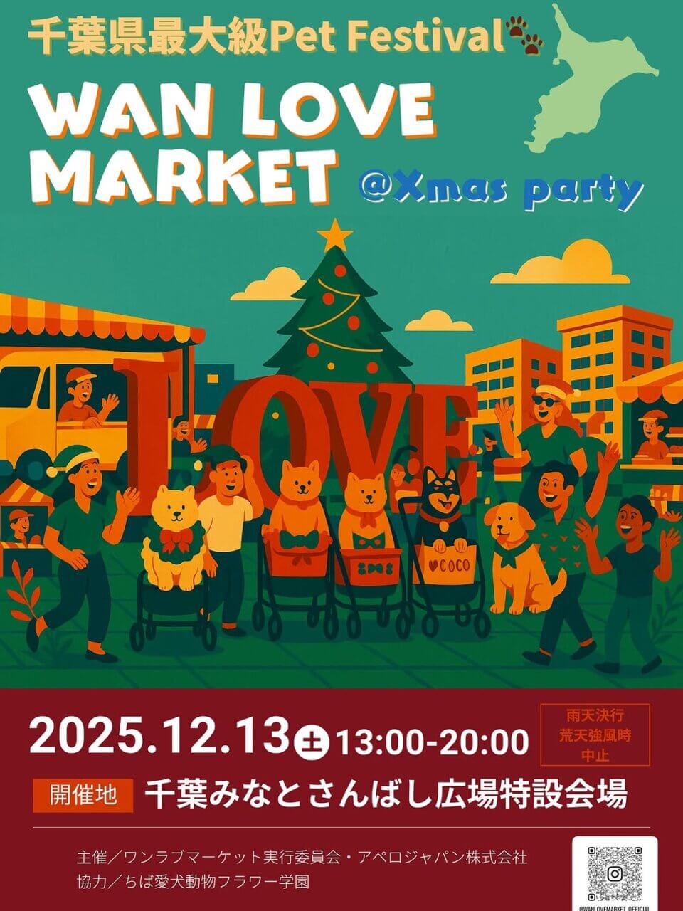 第16回 WAN LOVE MARKET Xmas party