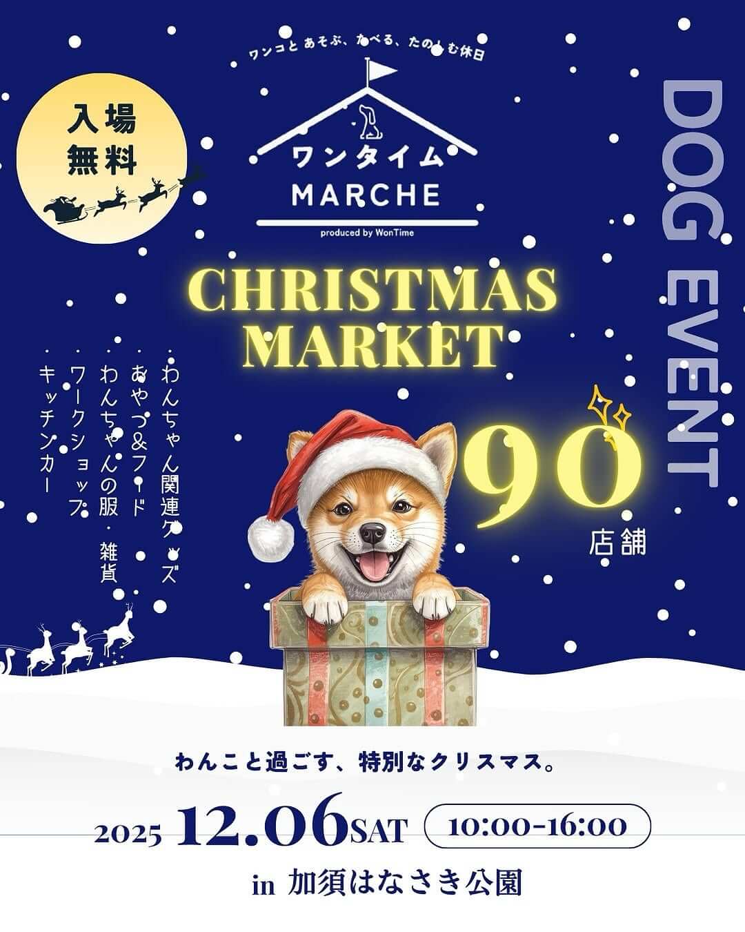 第14回 ワンタイム MARCHE