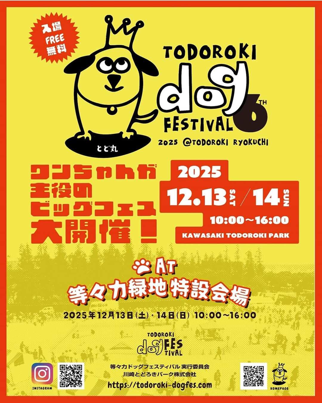 等々力ドッグフェスティバル 6th Todoroki Dog Festival