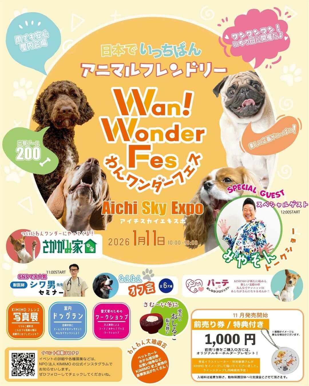 わんワンダーフェス/アイチスカイエキスポ