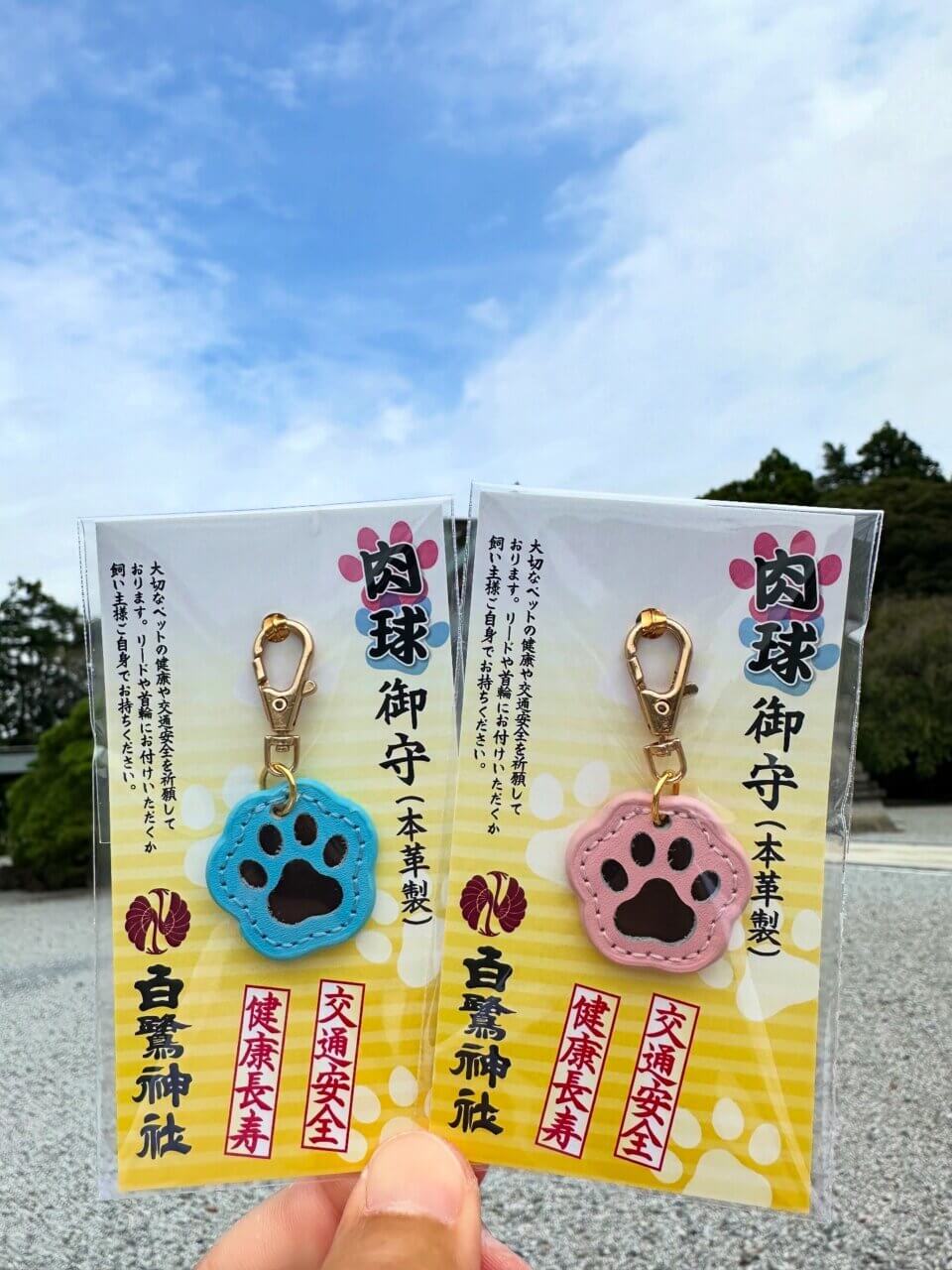 【栃木県】白鷺神社のお守り