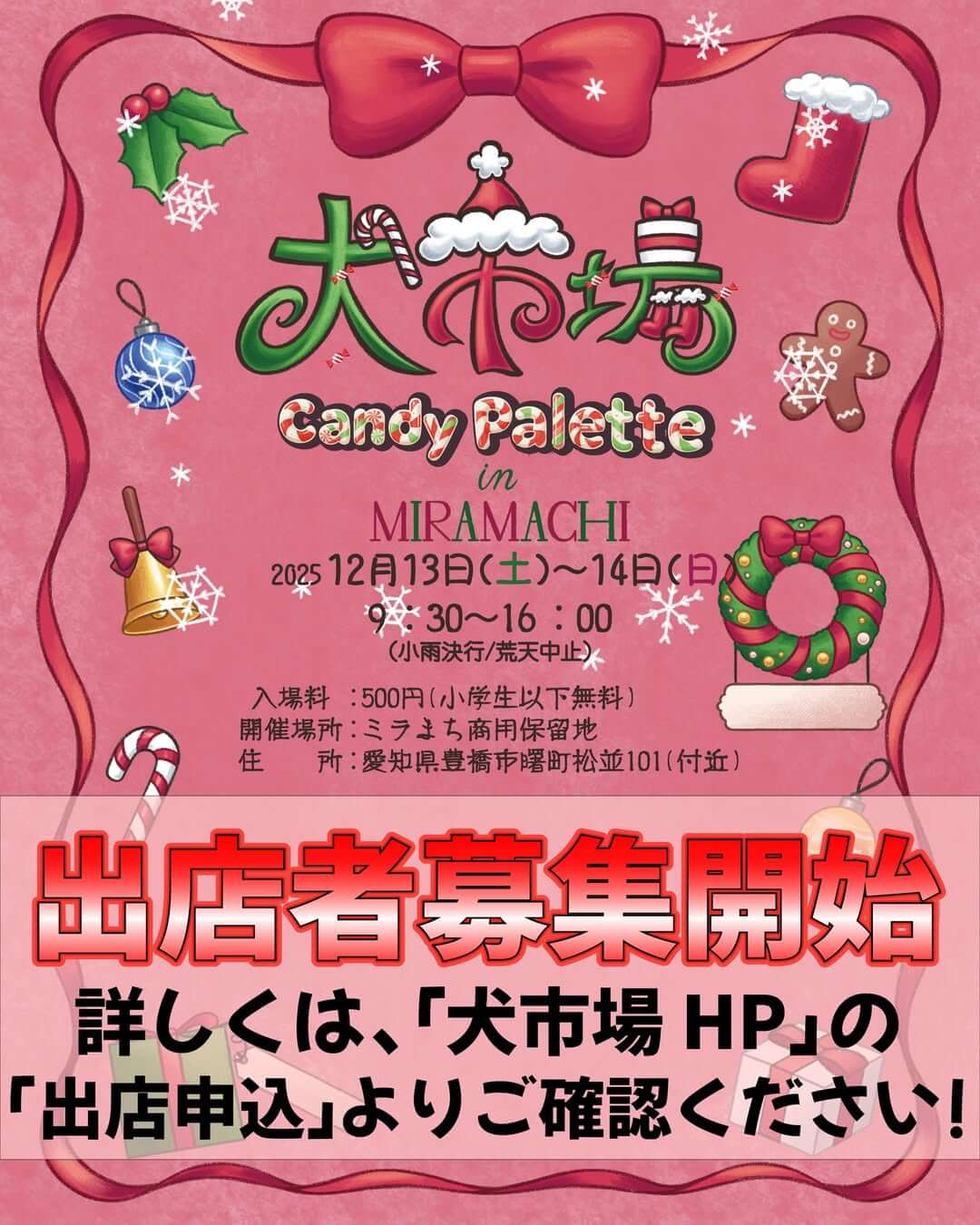 犬市場 Candy Palette in MIRAMACHI