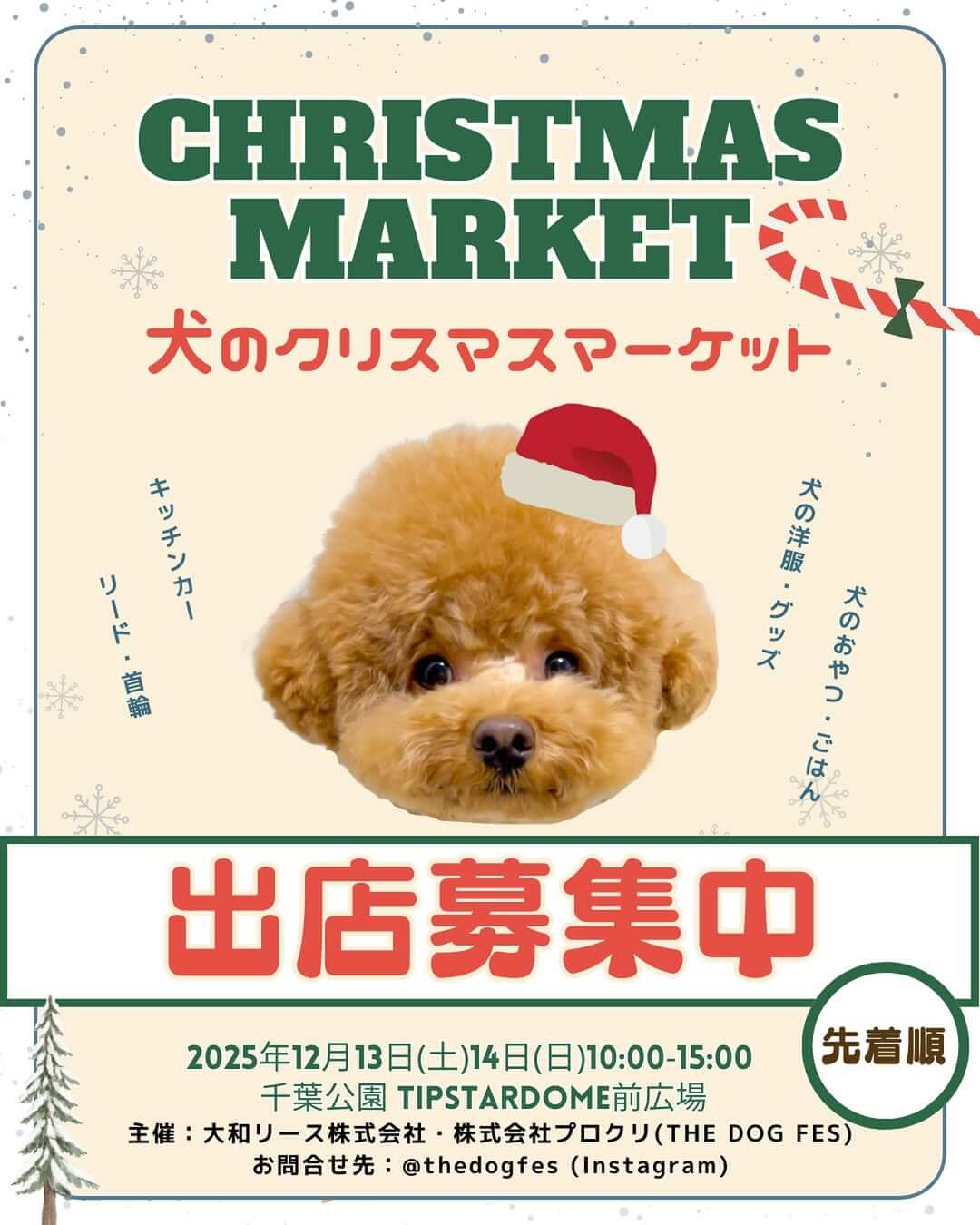 THE DOG FES-犬のクリスマスマーケット-