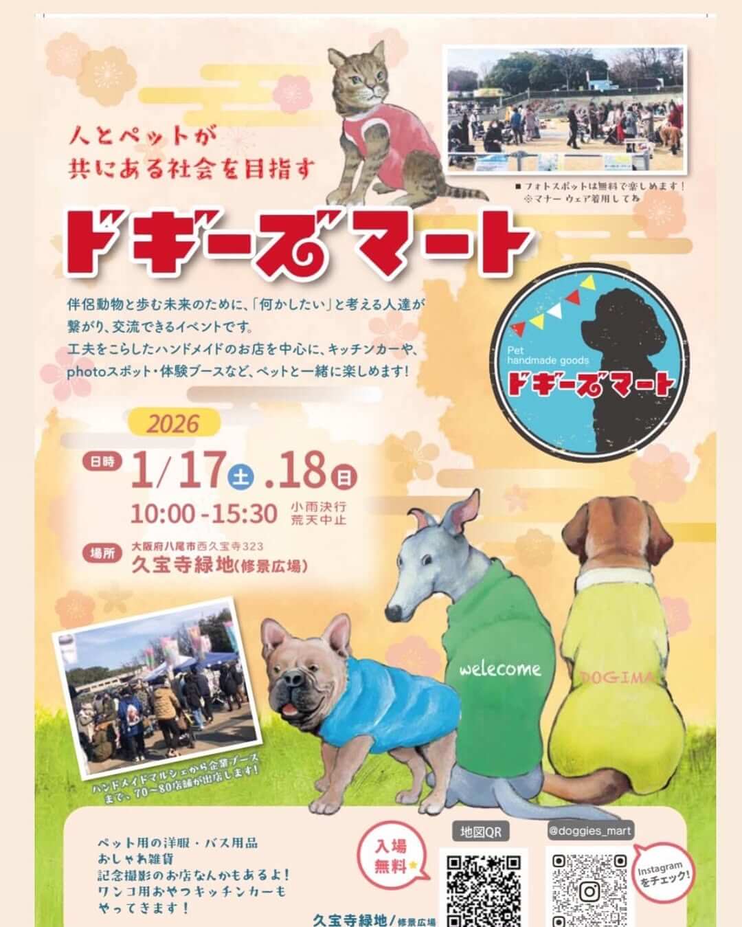 ドギーズマート'26