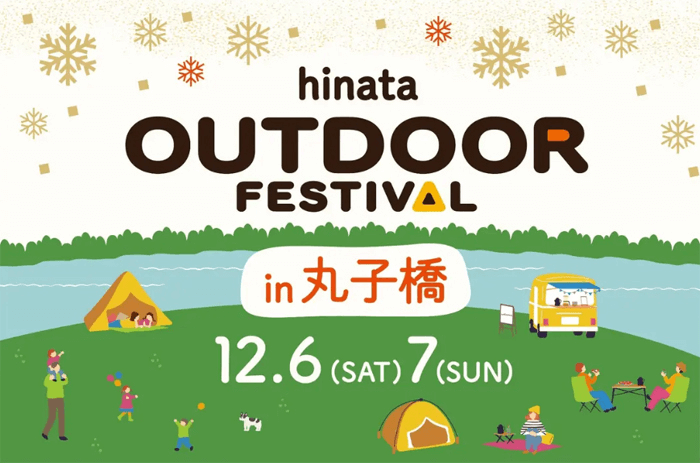 hinata OUTDOOR FESTIVAL in 丸子橋
