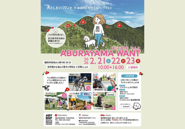 ABURAYAMA WANT あぶらやま わんと