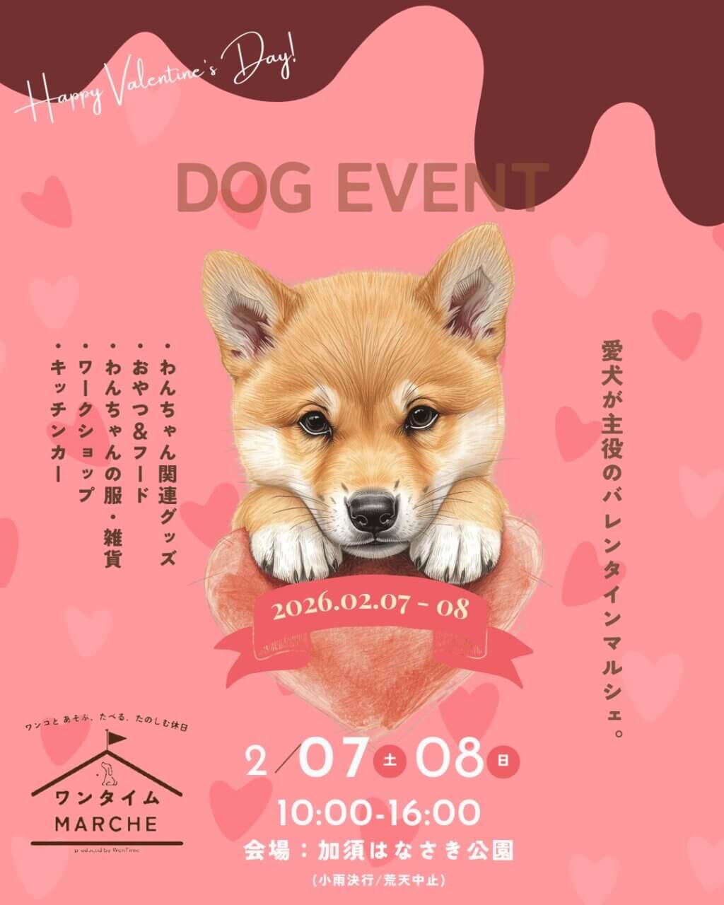 第16回 ワンタイム MARCHE