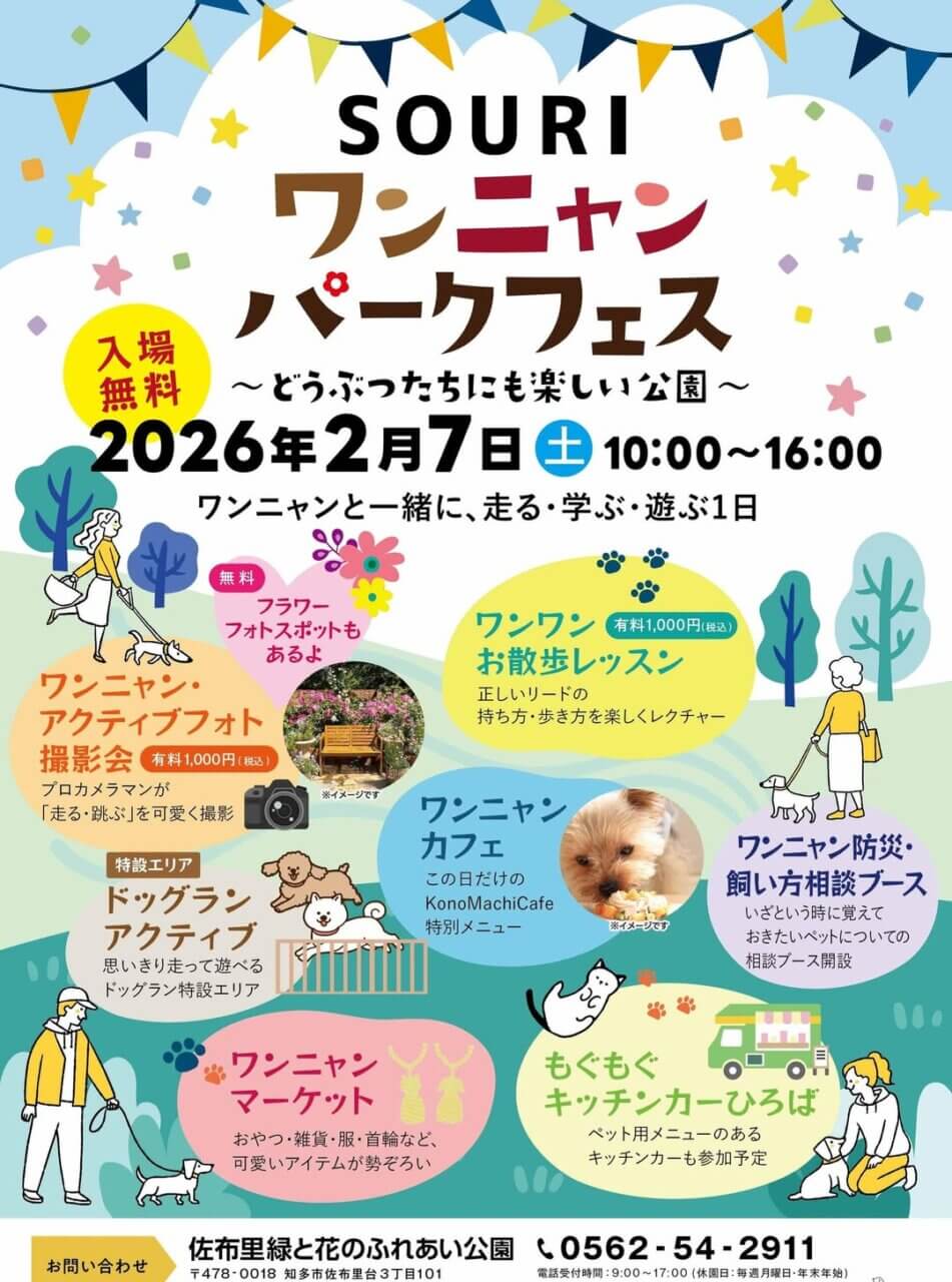 SOURI ワンニャンパークフェス