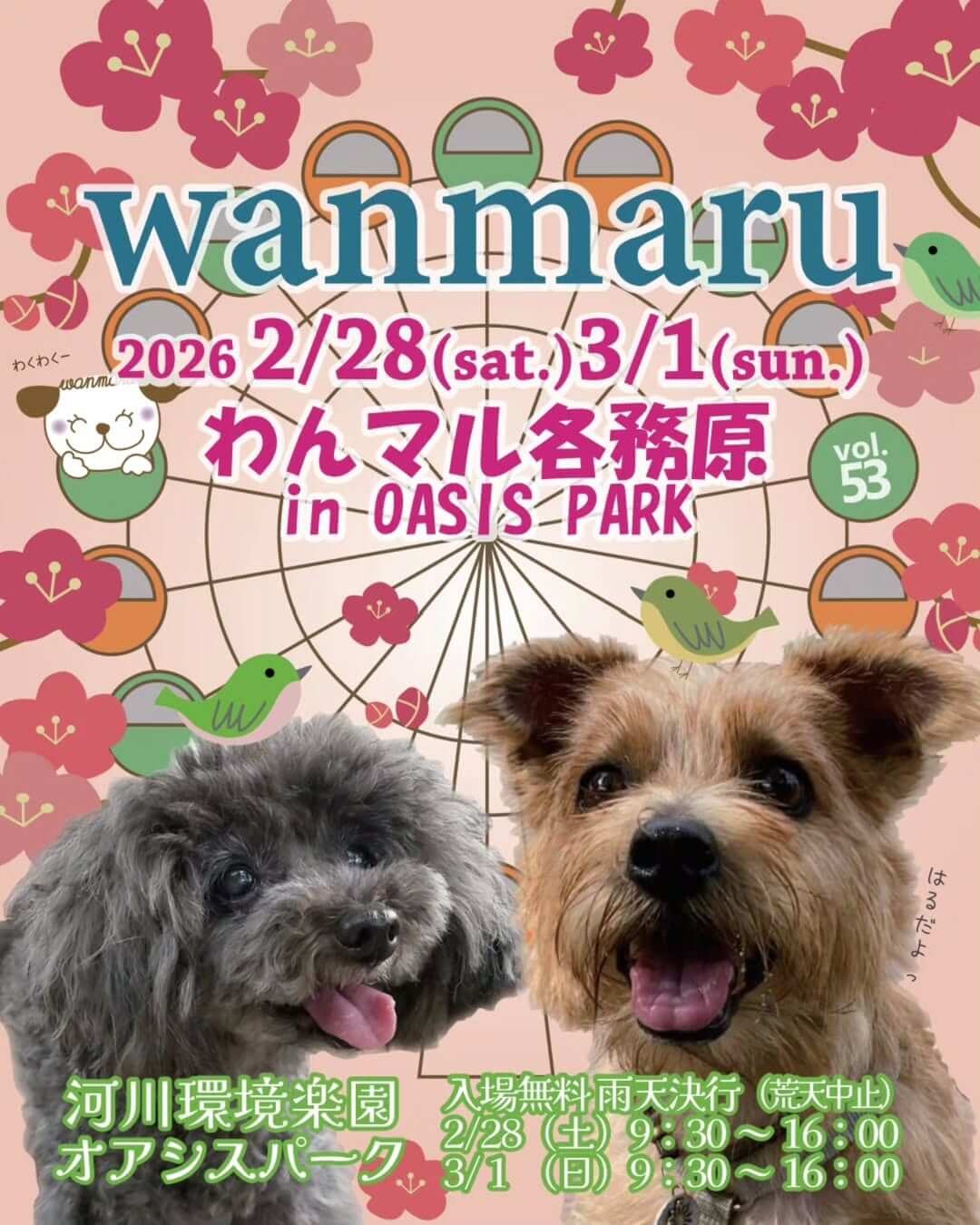 第53回 わんマル各務原inオアシスパーク