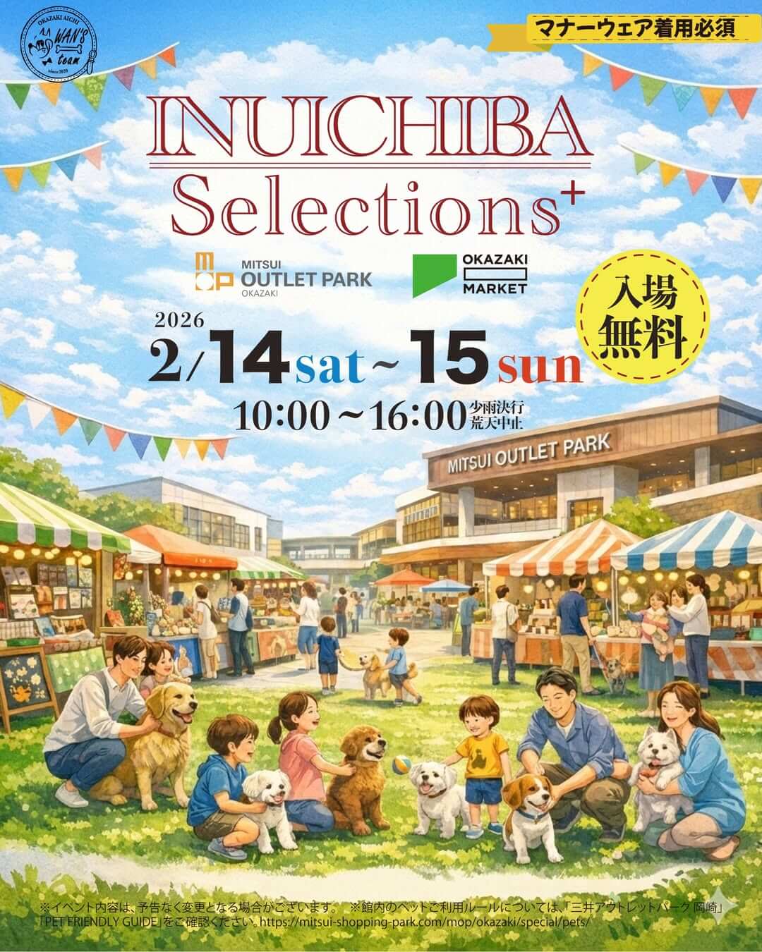 INUICHIBA Selections＋
