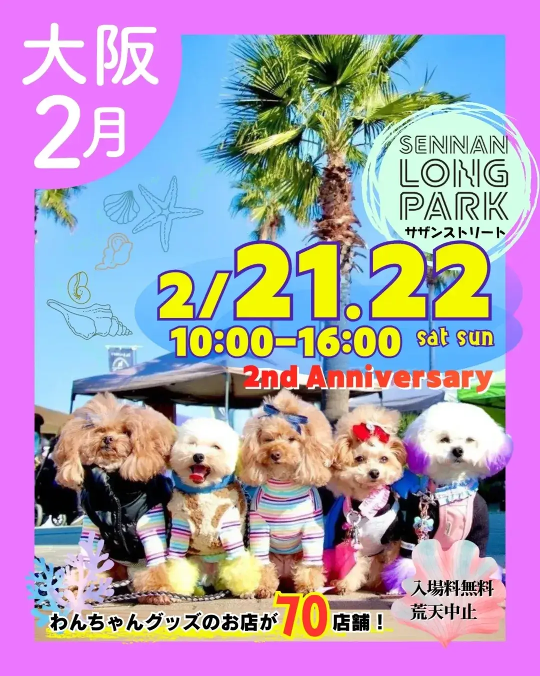 あつまれ！わんダーランド 2026 新年祭