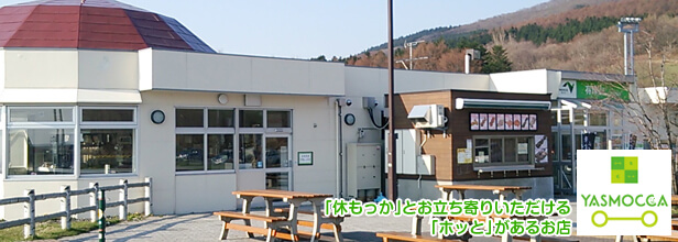 有珠山SA（下り）