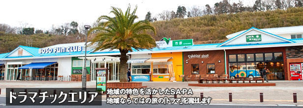 市原SA（下り）