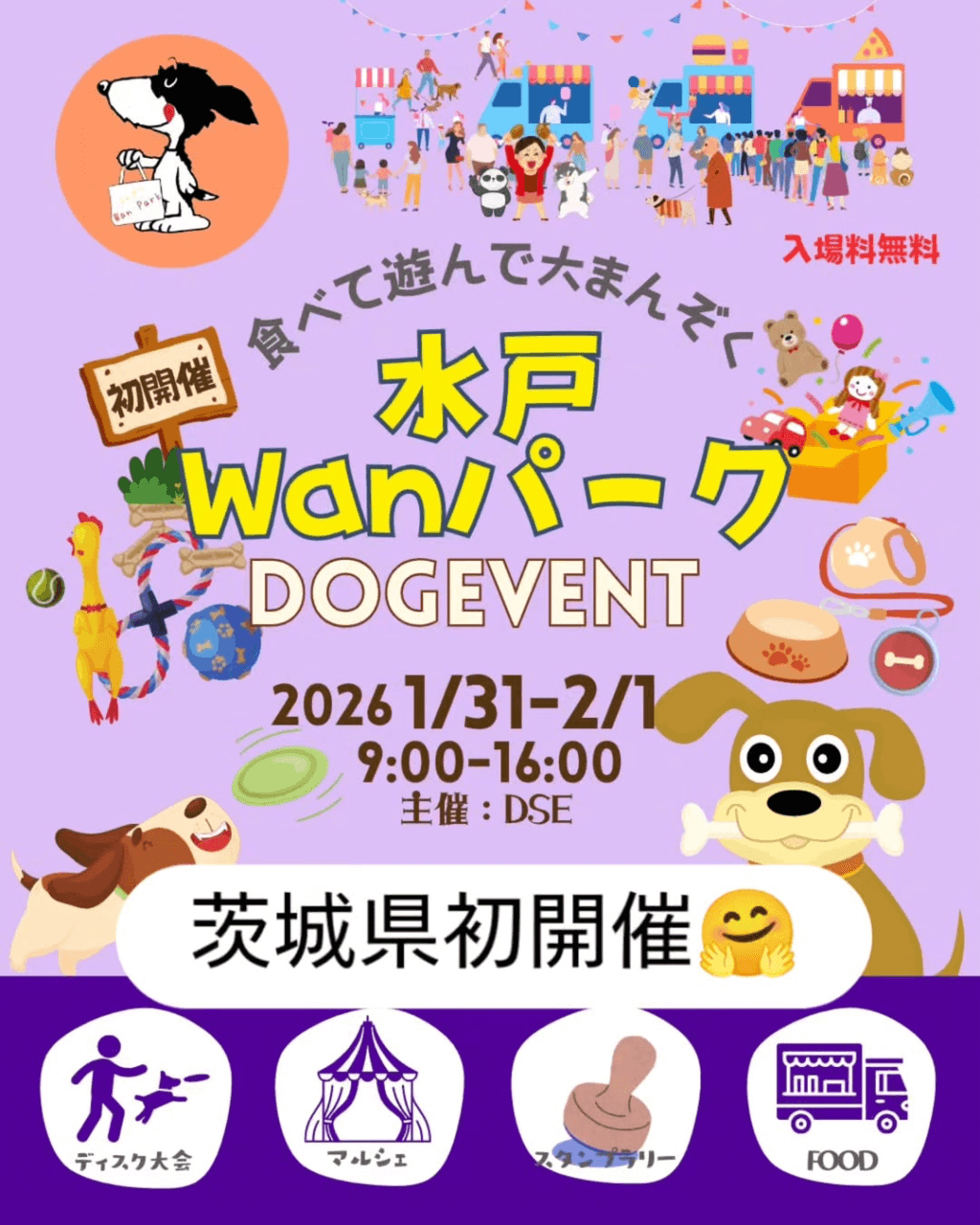 DSEseason2025-2026×水戸Wanパーク